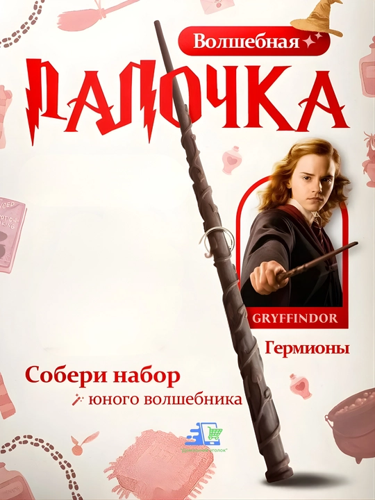 Волшебные палочки из фильма Гарри Поттер — коллекционные копии для фанатов магии