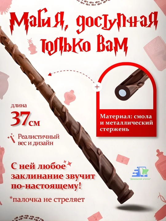 Волшебные палочки из фильма Гарри Поттер — коллекционные копии для фанатов магии