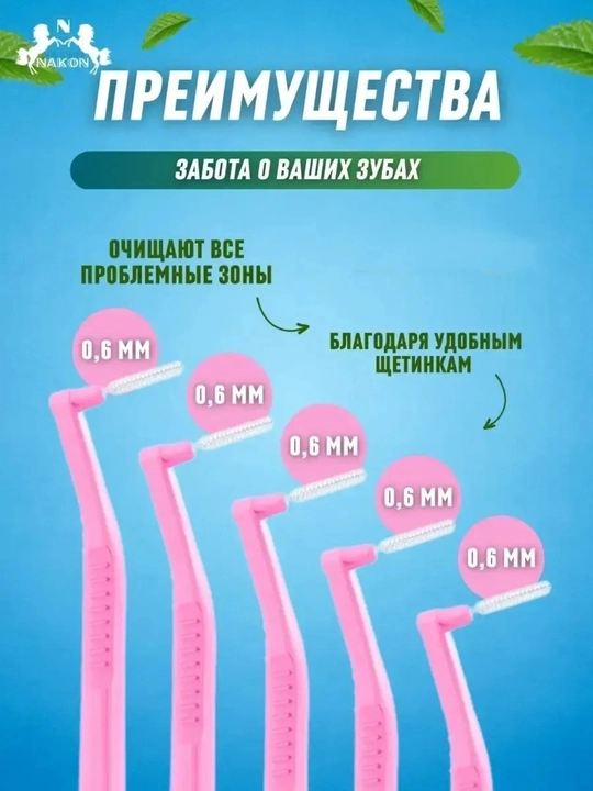 Ершики для зубов и брекетов межзубные, набор из 5 шт