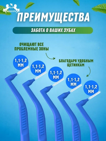 Ершики для зубов и брекетов межзубные, набор из 5 шт