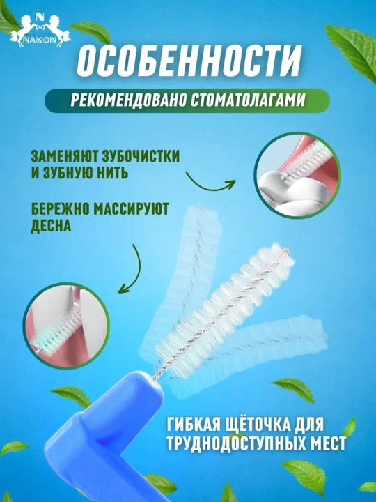 Ершики для зубов и брекетов межзубные, набор из 5 шт