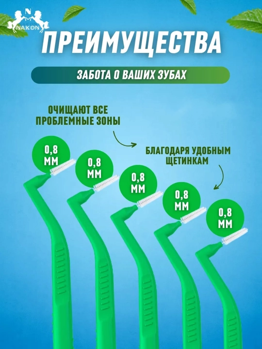 Ершики для зубов и брекетов межзубные, набор из 5 шт