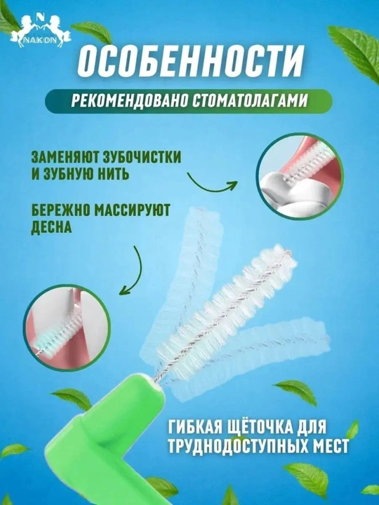 Ершики для зубов и брекетов межзубные, набор из 5 шт