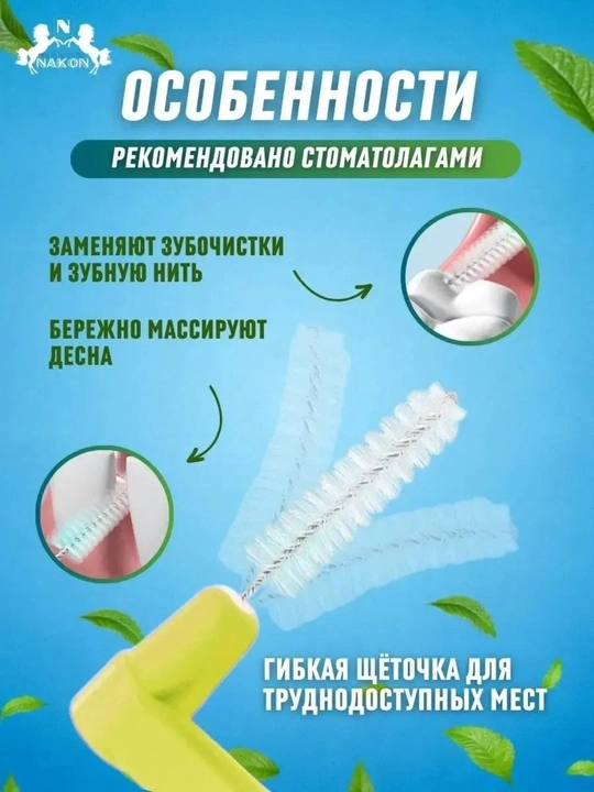 Ершики для зубов и брекетов межзубные, набор из 5 шт