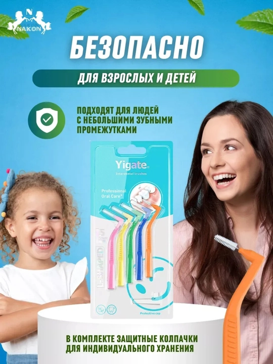 Ершики для зубов и брекетов межзубные, набор из 5 шт