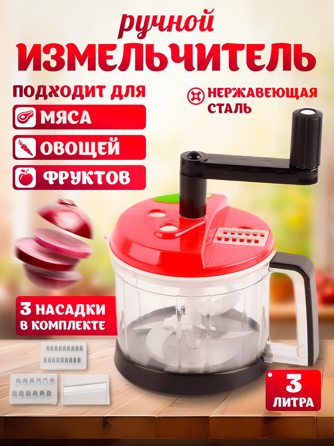 Чоппер, измельчитель, овощерезка, соковыжималка ручная, универсальный - 