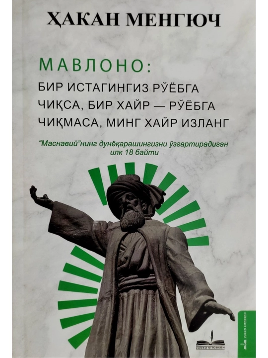 Хакан Менгюч "Мевлана" - 