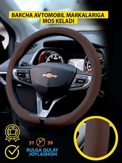 Универсальный чехол на руль автомобиля — BLSHOP-PREMIUM-КОРИЧН