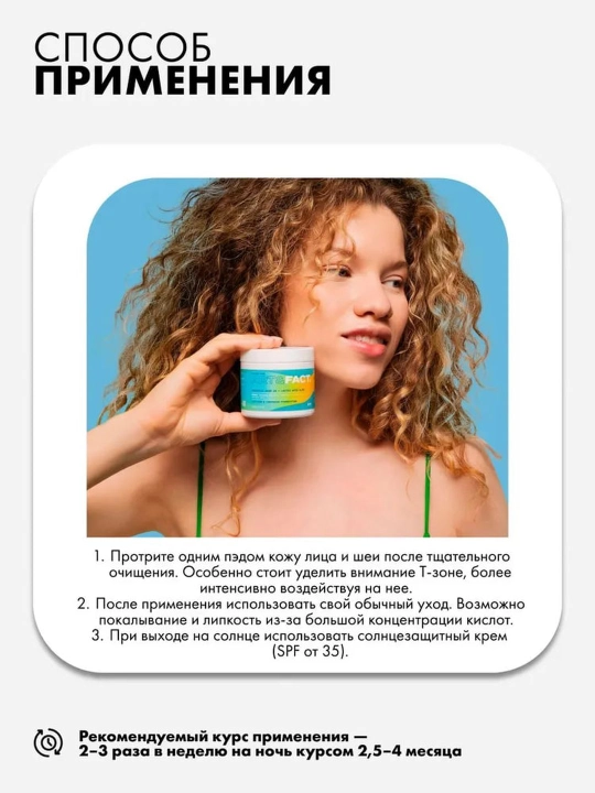 Пилинг для лица от пигментных пятен, прыщей, воспалений, жирности, сужающий поры Art&Fact