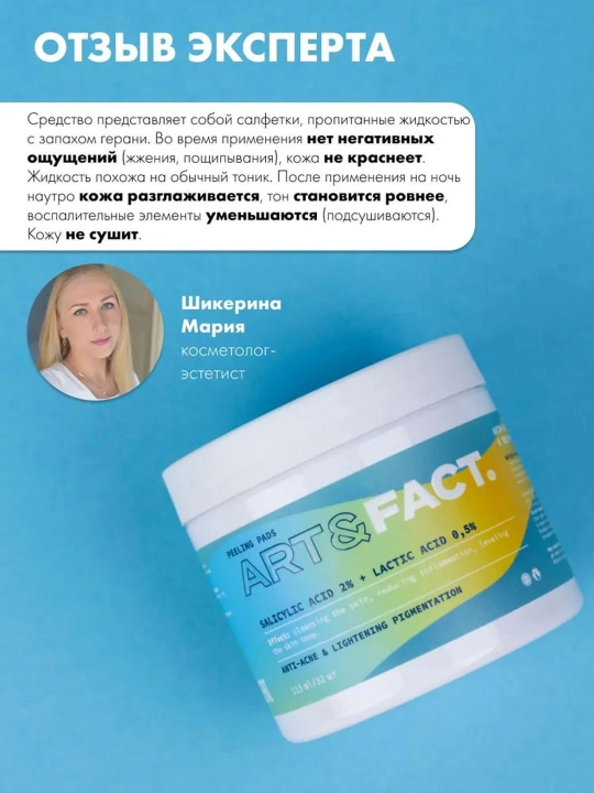 Пилинг для лица от пигментных пятен, прыщей, воспалений, жирности, сужающий поры Art&Fact