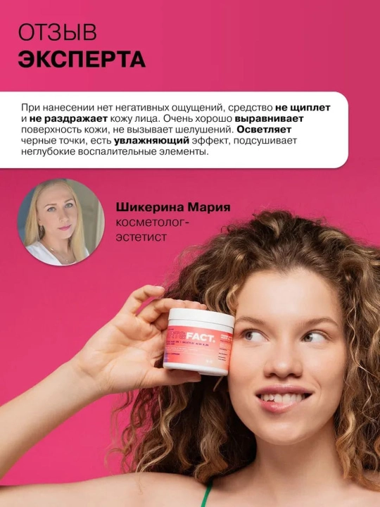 Пилинг для лица от пигментных пятен, прыщей, воспалений, жирности, сужающий поры Art&Fact