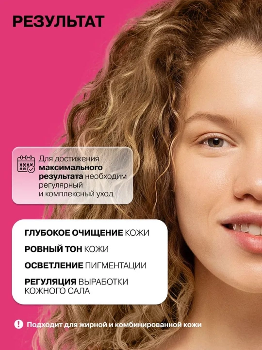 Пилинг для лица от пигментных пятен, прыщей, воспалений, жирности, сужающий поры Art&Fact