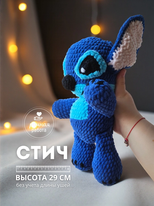 Yumshoq o'yinchoq Stitch 29 sm , qo'lda ishlangan - 