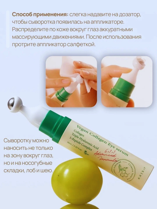 AXIS-Y Collagen Eye Serum — омолаживающая сыворотка с коллагеном для области вокруг глаз