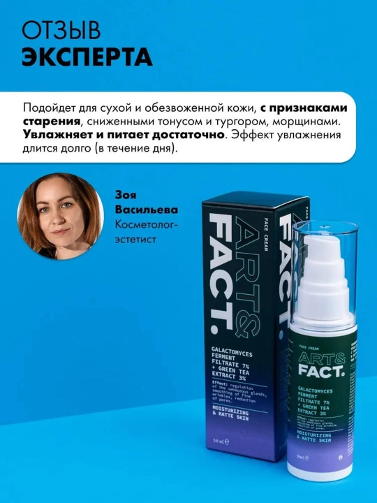 Крем для лица от жирности, прыщей, угрей, постакне, матирующий, сужающий поры Art&Fact