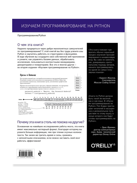 Изучаем программирование на Python. Бэрри П.