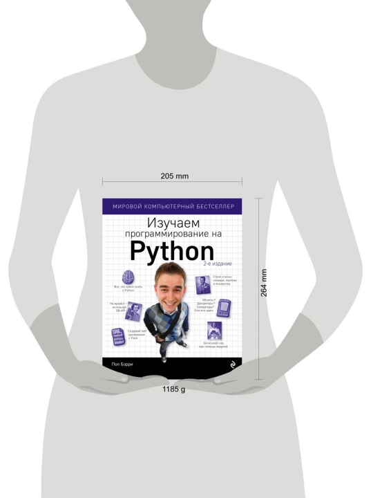 Изучаем программирование на Python. Бэрри П.