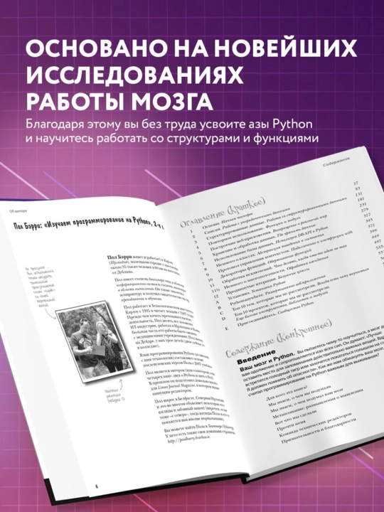 Изучаем программирование на Python. Бэрри П.