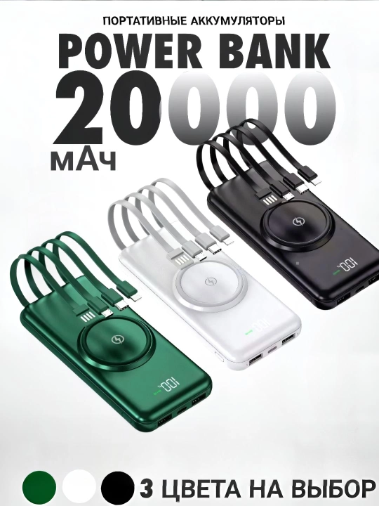 Simsiz zaryadlovchi power bank, zamonaviy dizayn, 4 ta kabel bilan