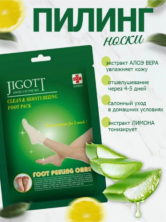 Jigott - маска-носки для пилинга, 1 пара - 