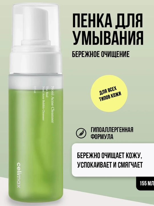 Пенка для умывания лица Celimax, очищающая с экстрактом нони, Корея - 