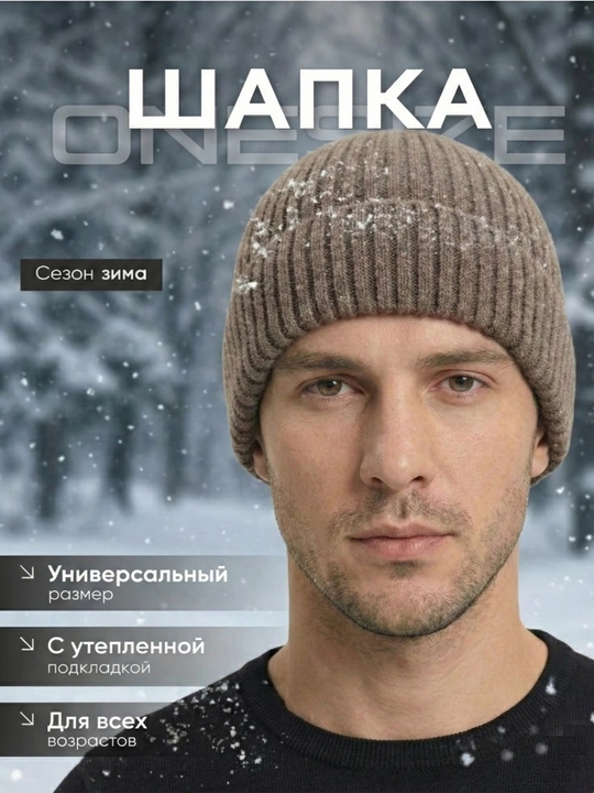 Шапка зимняя, флисовый, унисекс, мягкая, для мужчин и женщин, теплая бини, эластичная - 
