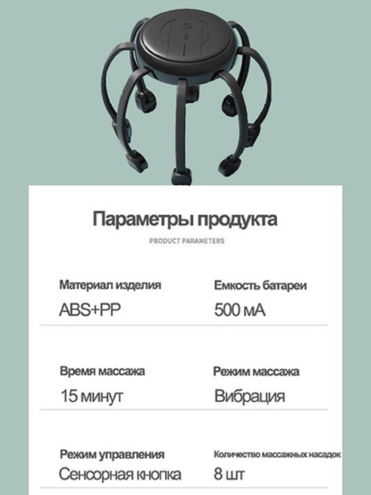 Массажер для головы электрический, 8 щупалец, вибромассажер