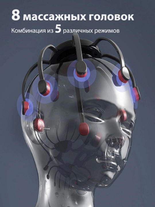 Массажер для головы электрический, 8 щупалец, вибромассажер