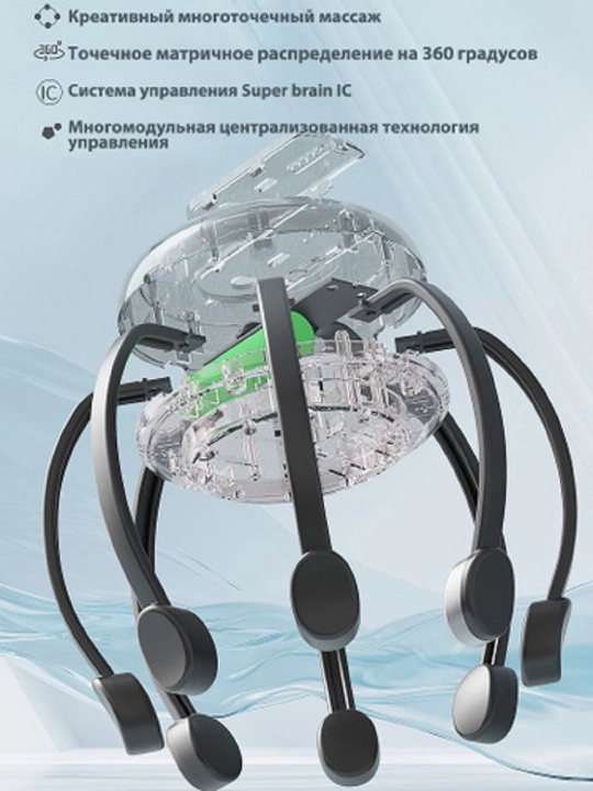 Массажер для головы электрический, 8 щупалец, вибромассажер