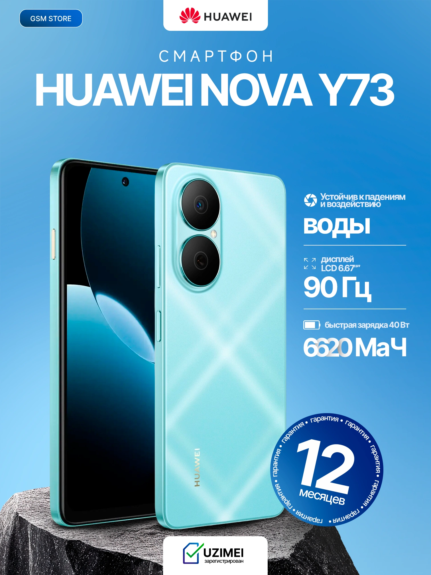 Смартфон HUAWEI nova Y73 с камерой 50 МП, NFC и мощной батареей 6620 мАч за 1299000 сум со скидкой 87%. Uzum Market