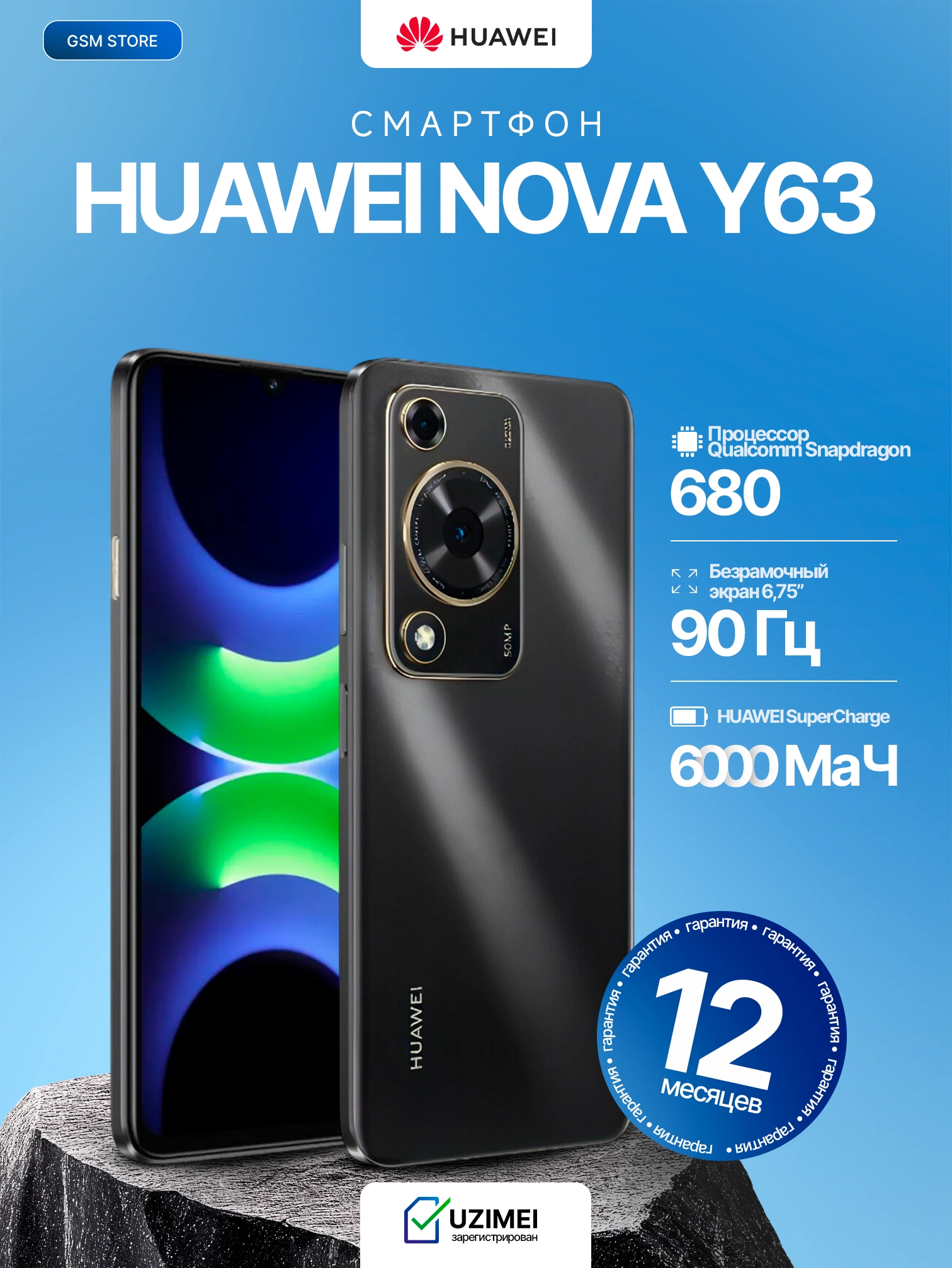 Смартфон HUAWEI nova Y63 — 6000 мАч, камера 50 МП, NFC, большой экран 6.75" за 1499000 сум со скидкой 85%. Uzum Market