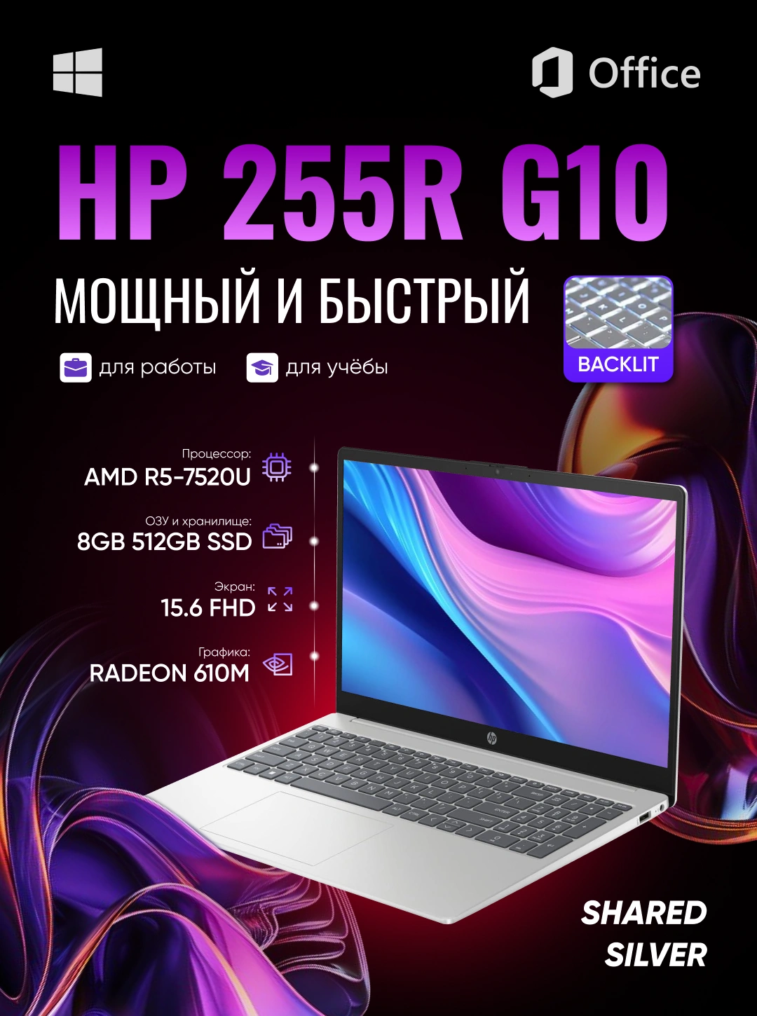 Ноутбук HP 255 G10 AMD R-5 7520U 8GB 512GB SSD 15.6" FHD SHARED SILVER + WINDOWS 11 за 5770000 сум со скидкой 28%. Uzum Market