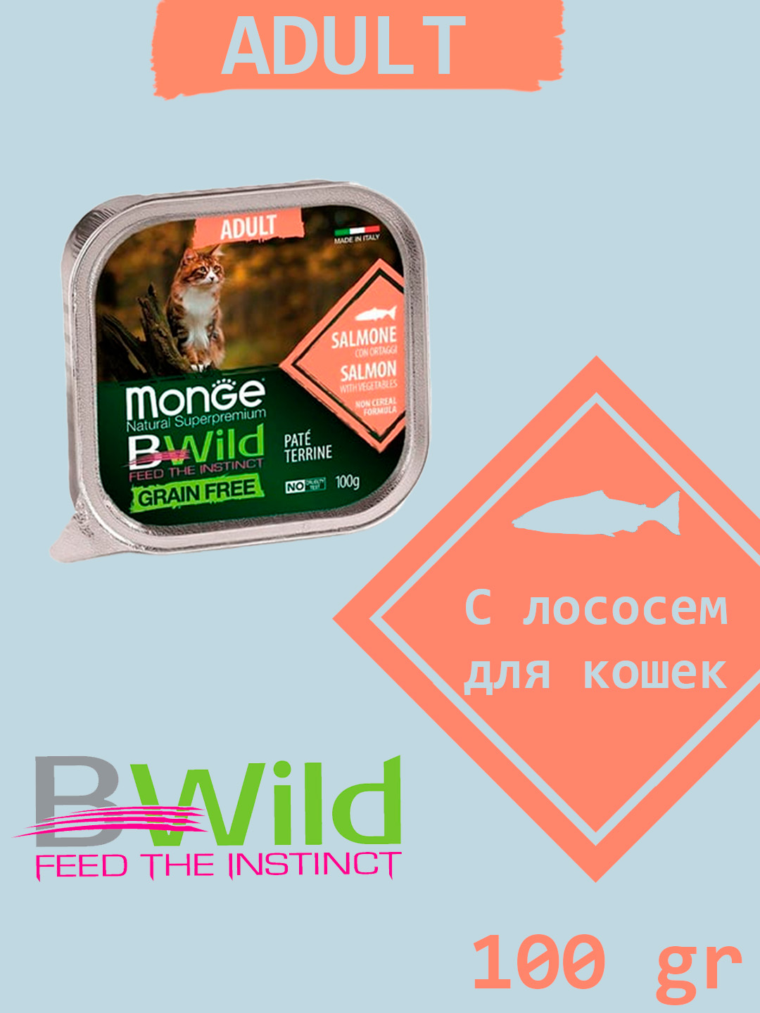 Bwild lamister mushuklar losos bilan 100 gr 3 donadan - 