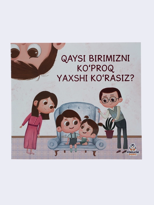 Кого из нас вы любите больше?