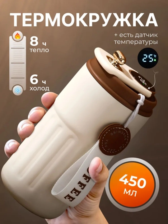 Harorat sensori bilan termo qahva krujkasi, 450 ml, 316 zanglamaydigan po'lat - 
