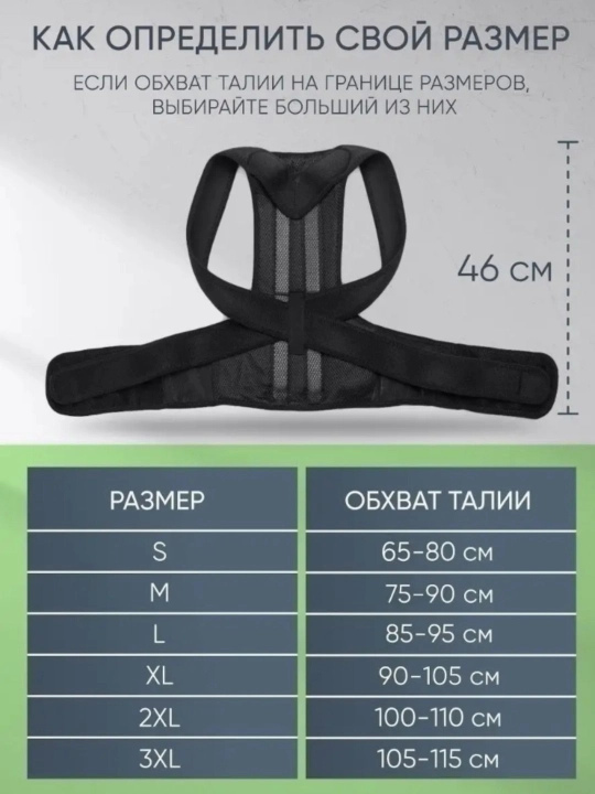 Ortopedik korset – qomatni to‘g‘ri tutuvchi, uniseks model