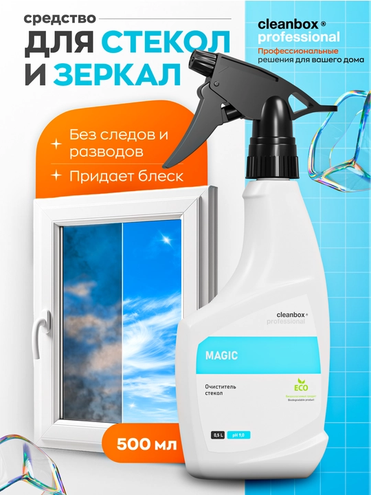 Средство для кристальной чистоты стёкол Clean Box Magic - 