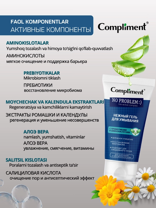 Compliment No Problem гель очищающий для лица с салициловой кислотой, цинком, против акне 