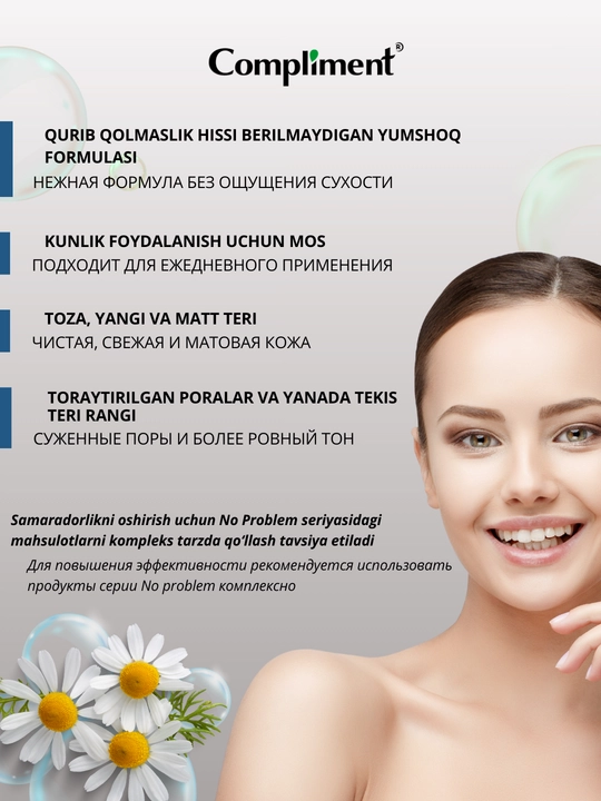 Compliment No Problem гель очищающий для лица с салициловой кислотой, цинком, против акне 