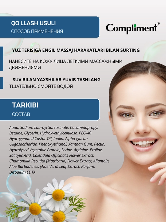 Compliment No Problem гель очищающий для лица с салициловой кислотой, цинком, против акне 