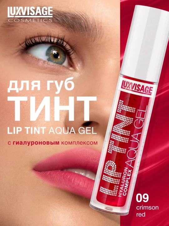 Оттеночный гель тинт для губ Luxvisage Lip Tint Aqua Gel