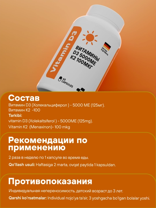 Витамин D3, 5000ME+К2, халяль