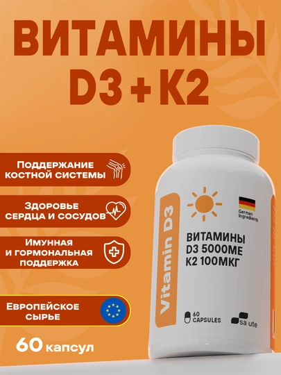 Витамин D3, 5000ME+К2, халяль — SALUTE-VITD2K2-VitD3K2