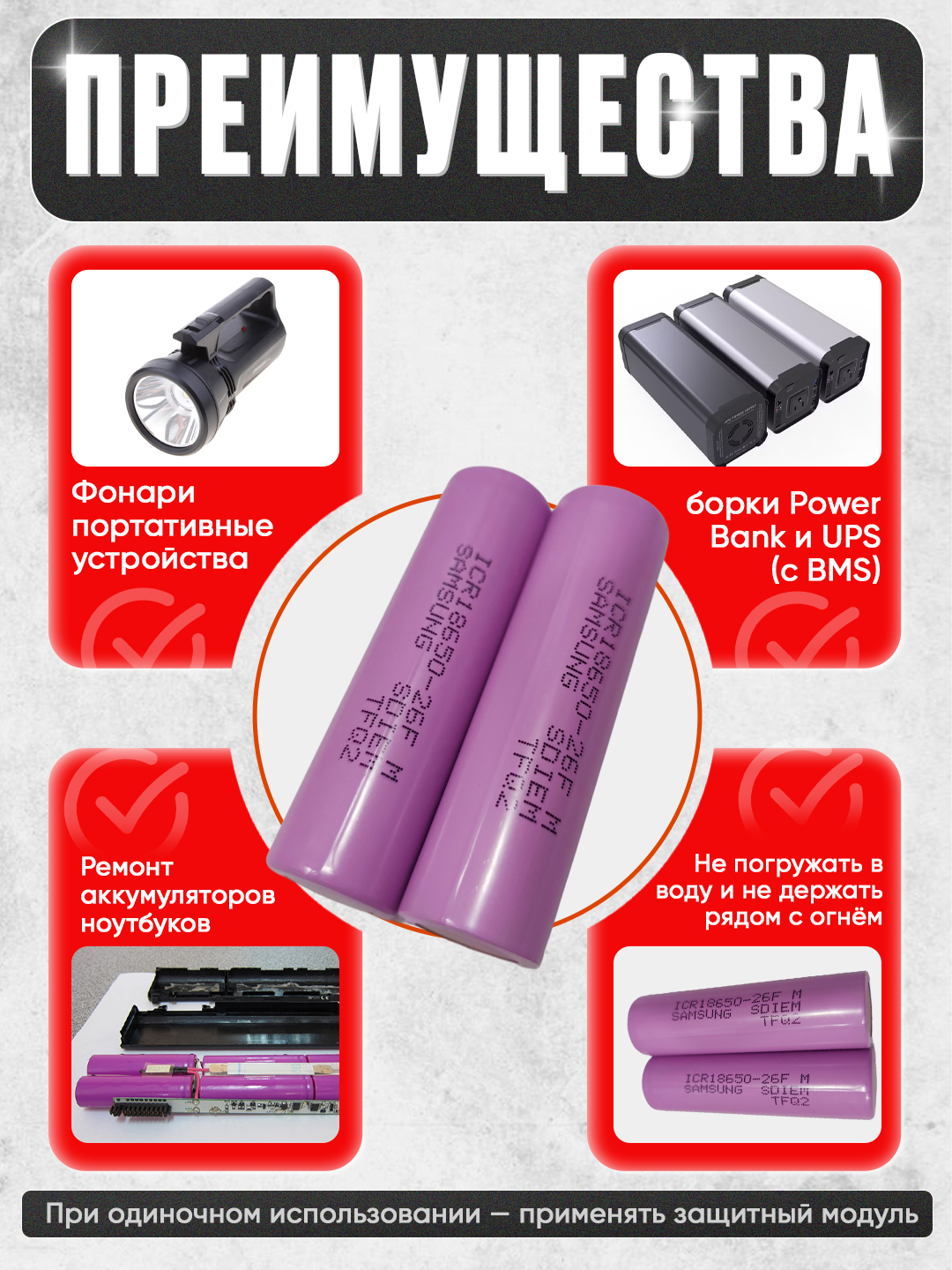 Li-ion аккумулятор 18650 Samsung 26F 3.7V, 2600 mAh