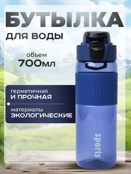 AQVIOL Sport suv idishasi, 700 ml