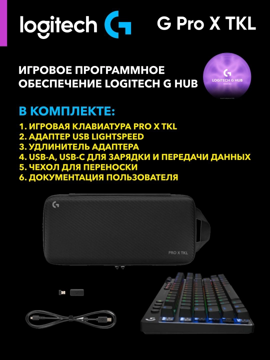 O‘yin simsiz klaviaturasi Logitech G Pro X TKL Lightspeed 2.4GHZ/BT Tactile