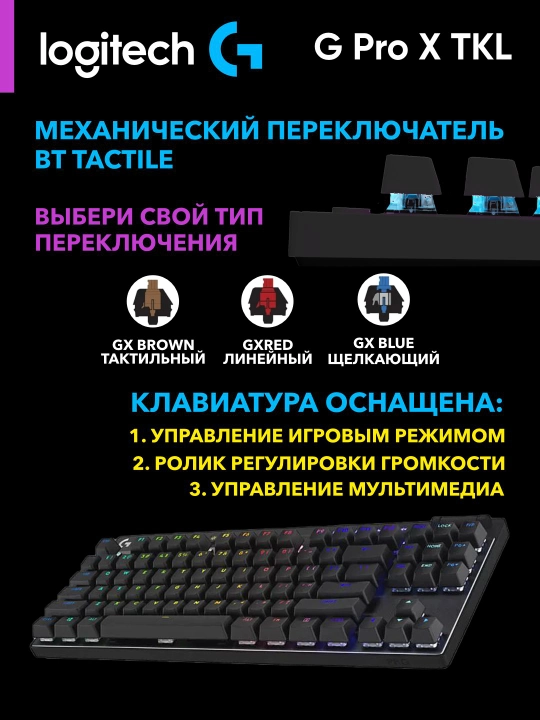 O‘yin simsiz klaviaturasi Logitech G Pro X TKL Lightspeed 2.4GHZ/BT Tactile