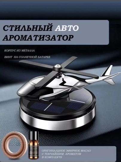 Очисоздухоочиститель в титель воздуха для авто вмашину — EZOZAM4-VERTOLYOT1