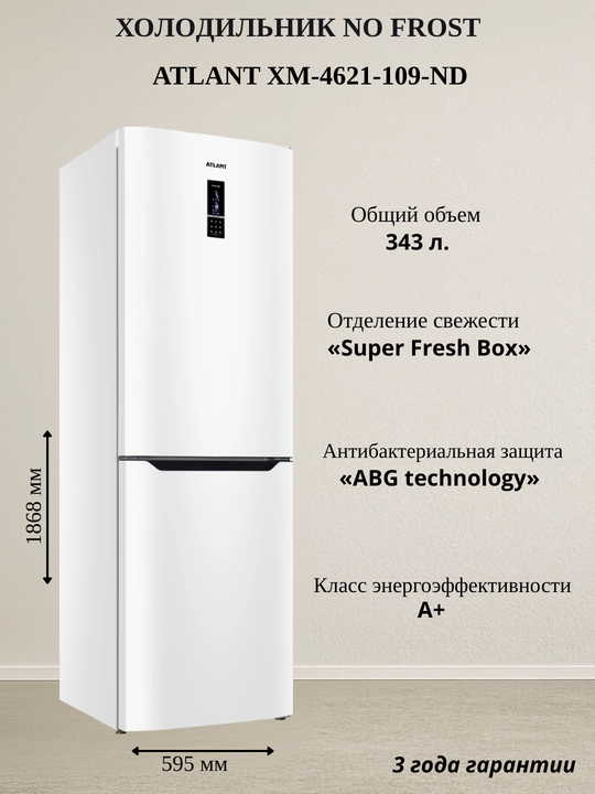 Sovutgich-muzlatgich ATLANT ХМ-4621-109-ND - 