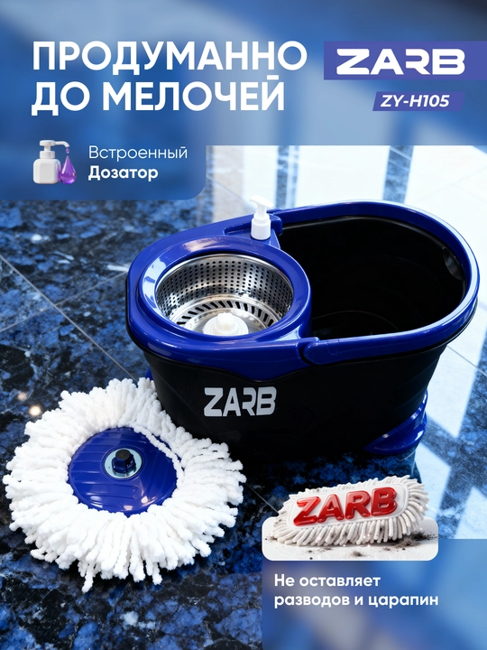 Швабра с ведром и педалью 8,5 л ZARB ZY-HS105